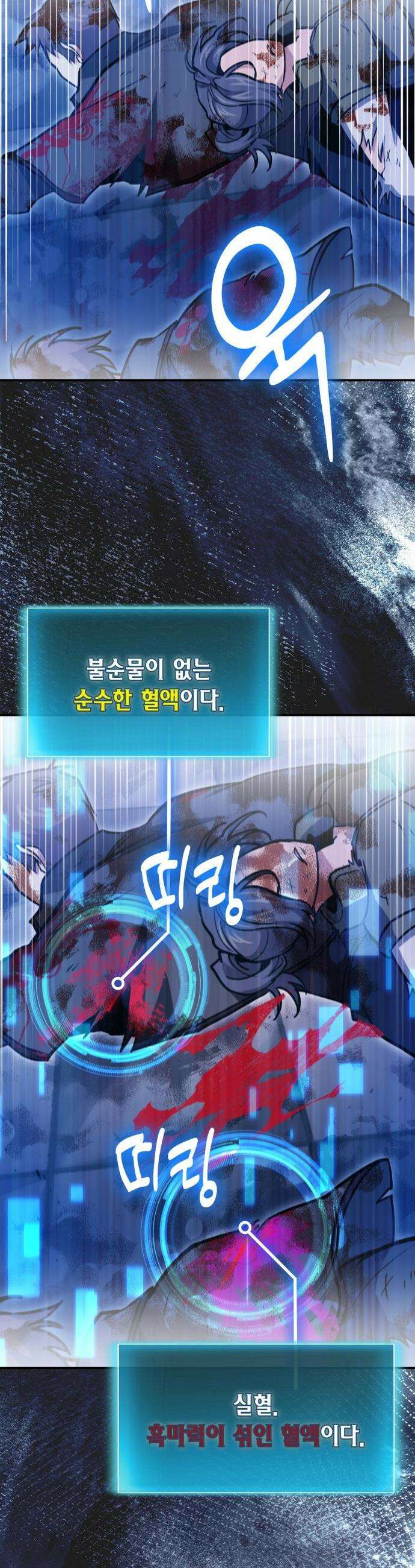 야매 힐러로 사는 법 - 146화 24
