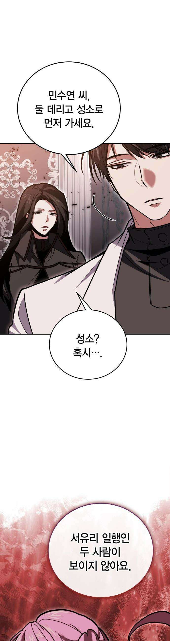 야매 힐러로 사는 법 - 146화 29