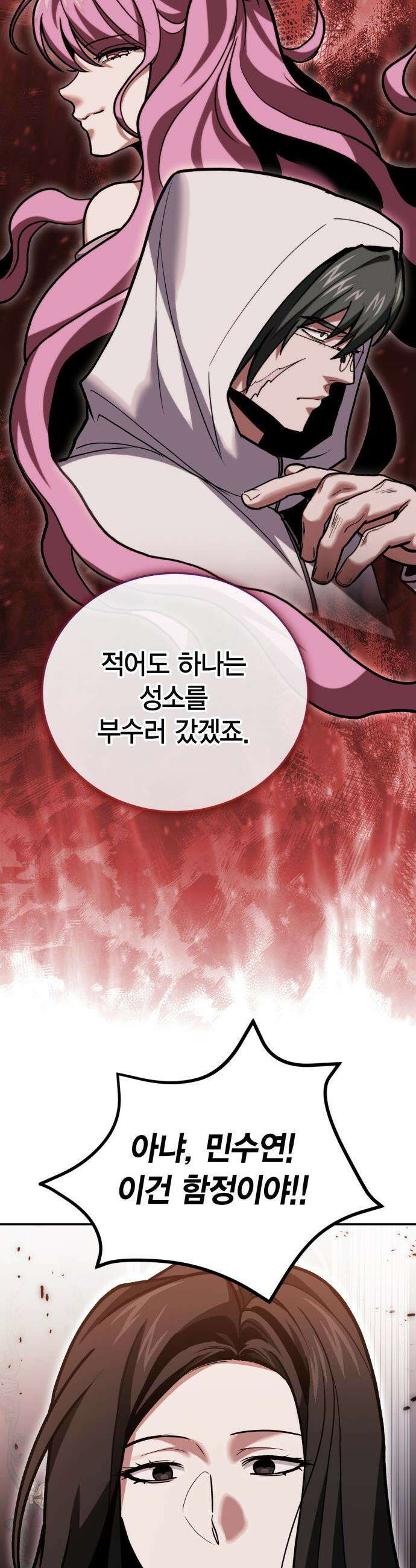 야매 힐러로 사는 법 - 146화 30