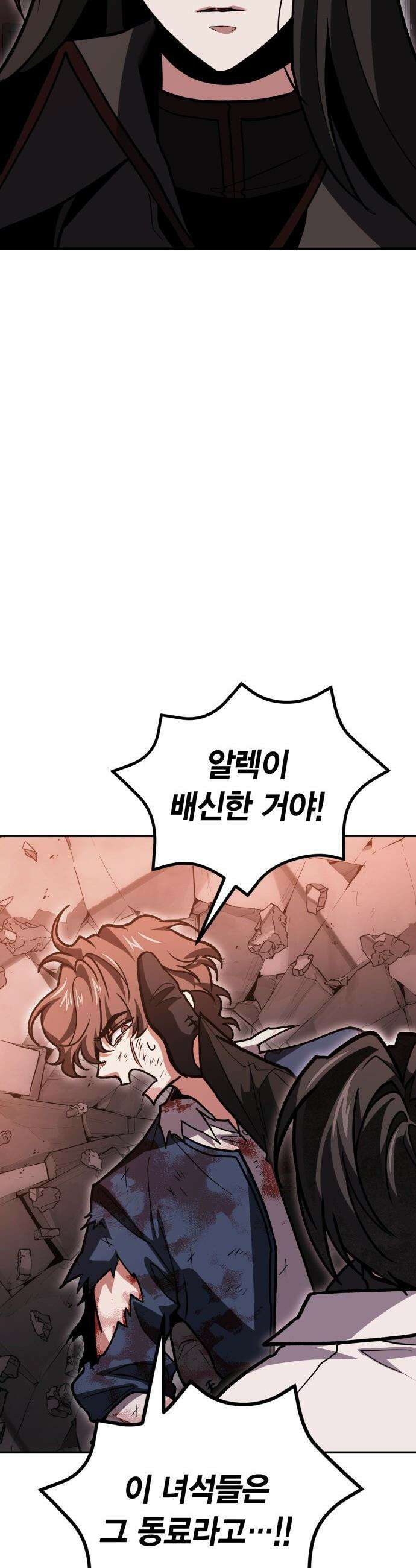 야매 힐러로 사는 법 - 146화 31