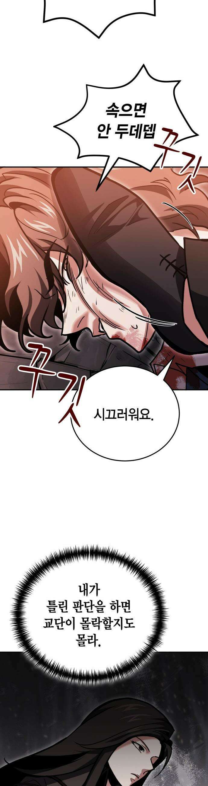야매 힐러로 사는 법 - 146화 32