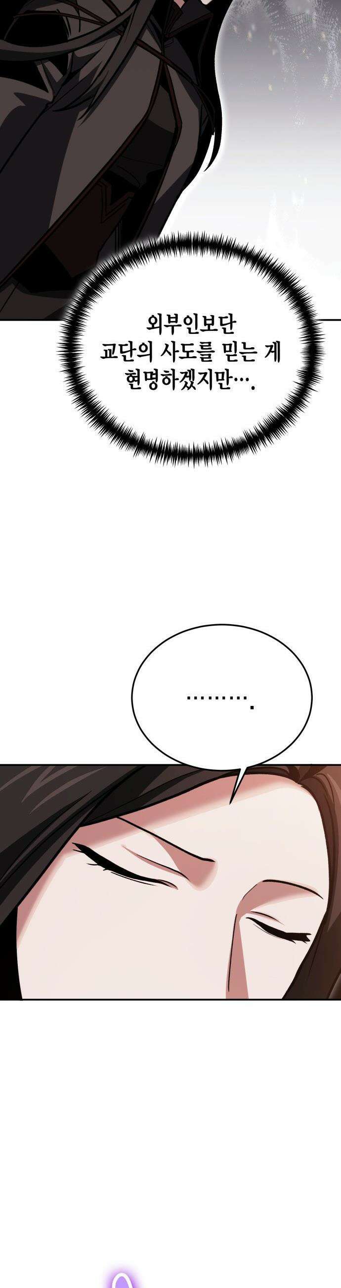 야매 힐러로 사는 법 - 146화 33