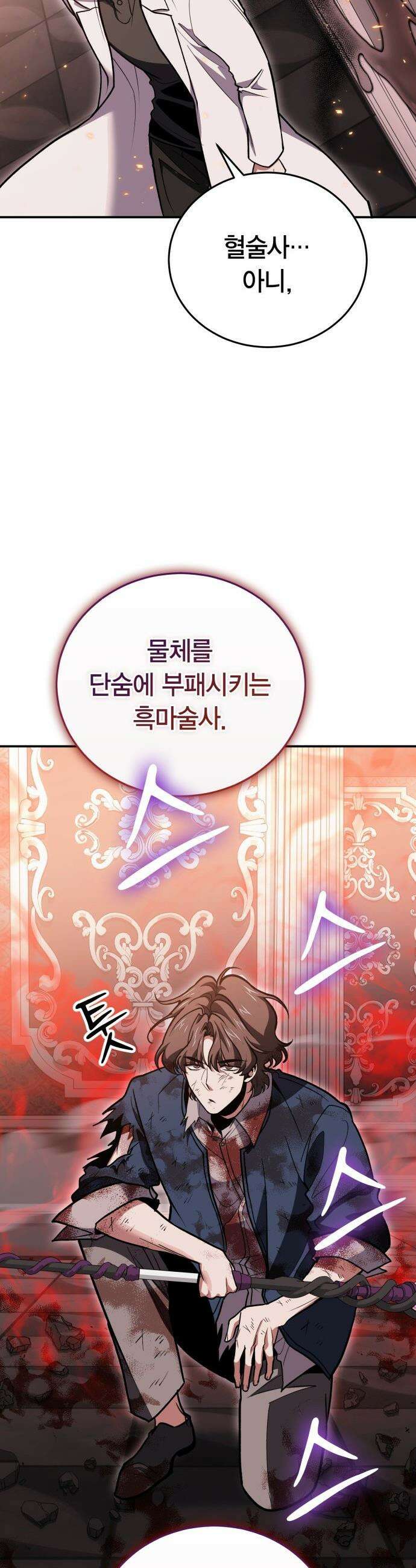야매 힐러로 사는 법 - 146화 41