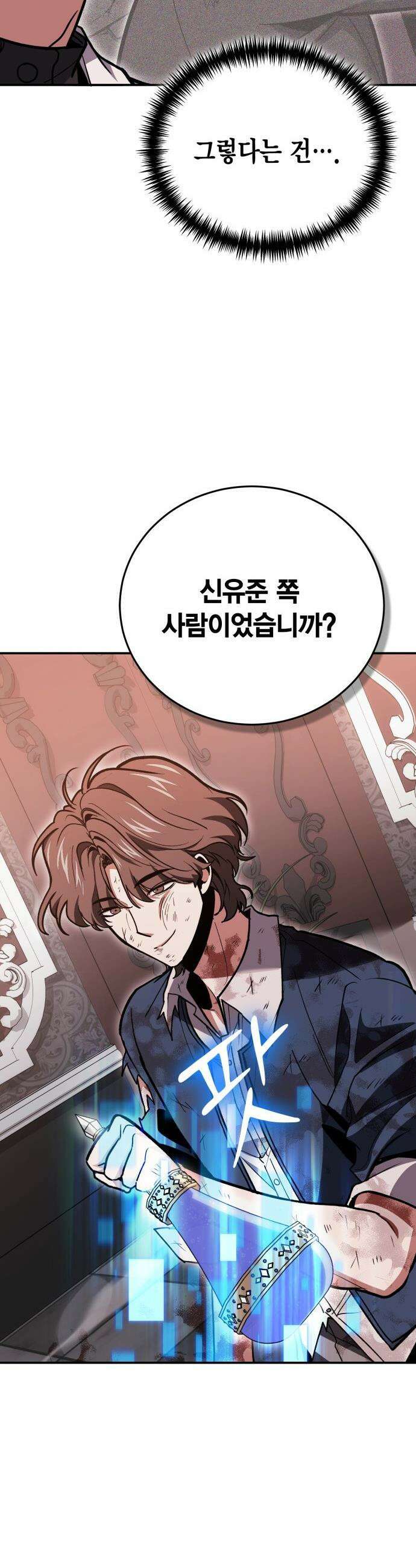 야매 힐러로 사는 법 - 146화 44