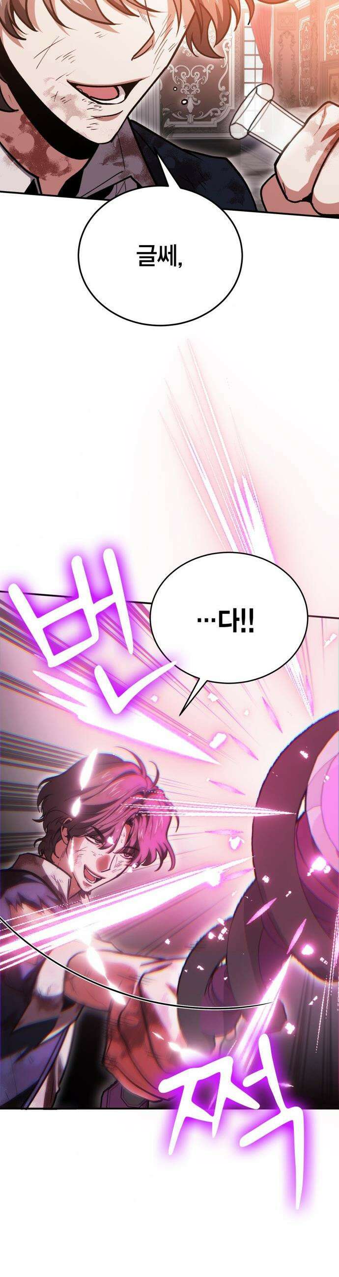 야매 힐러로 사는 법 - 146화 46