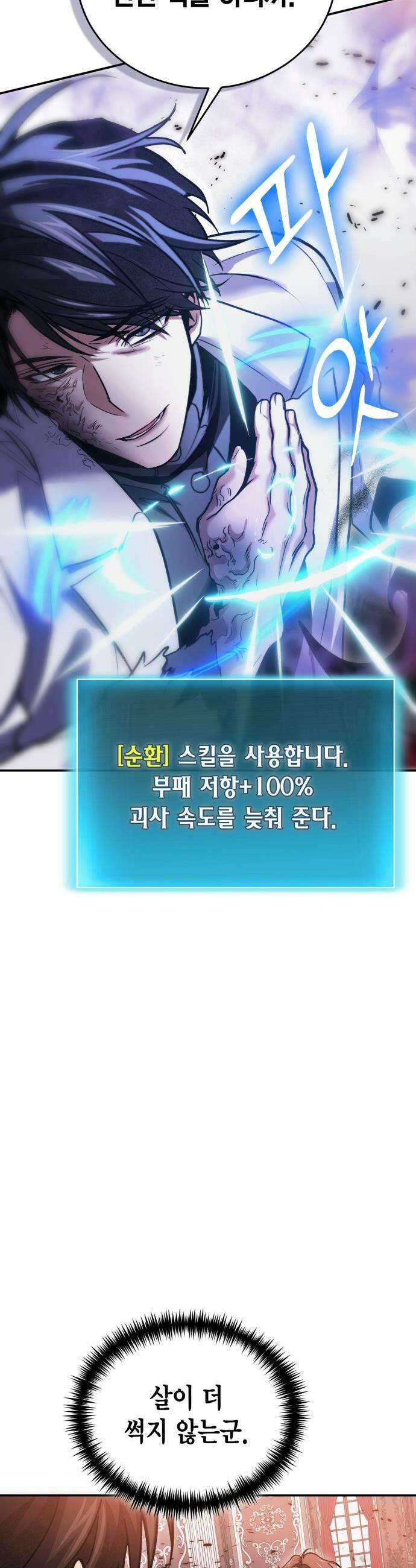 야매 힐러로 사는 법 - 146화 54
