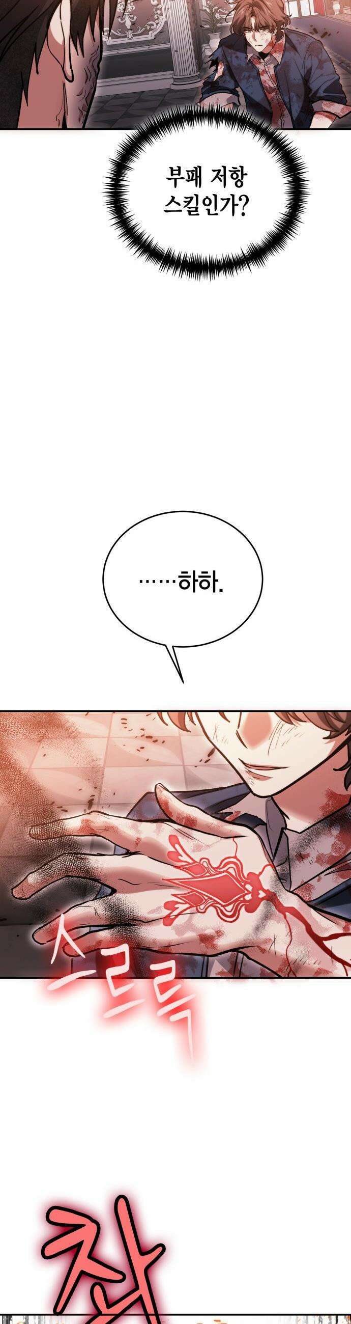 야매 힐러로 사는 법 - 146화 55