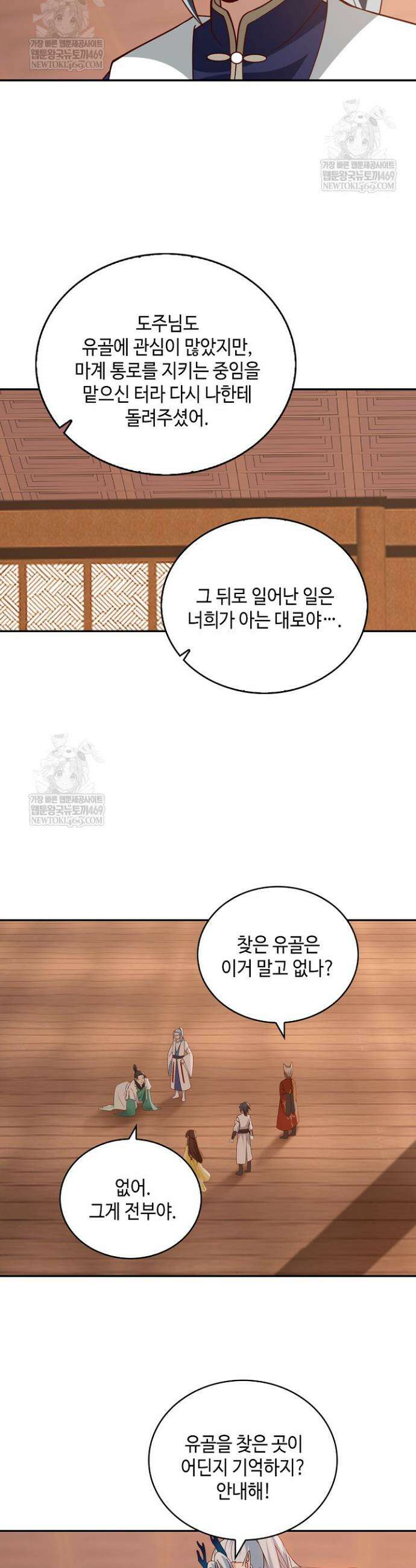 무련전봉 1925화 5