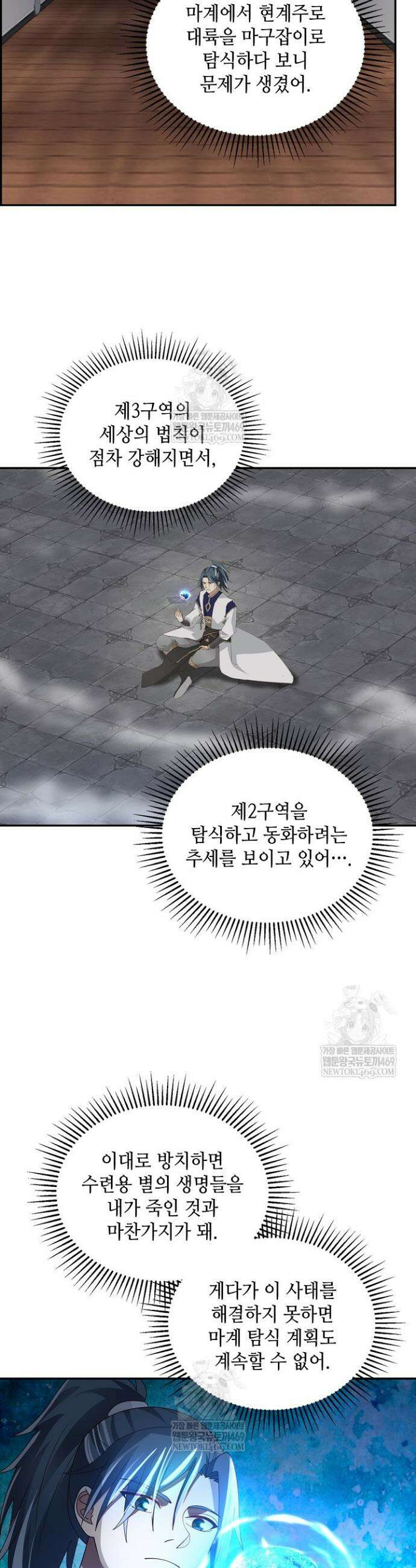 무련전봉 1925화 8