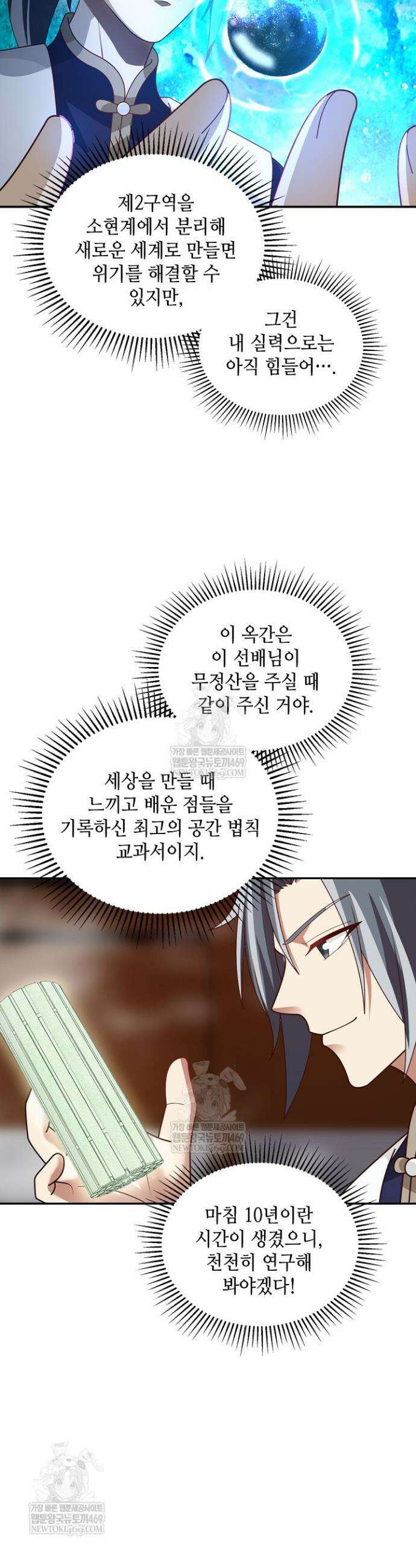 무련전봉 1925화 9