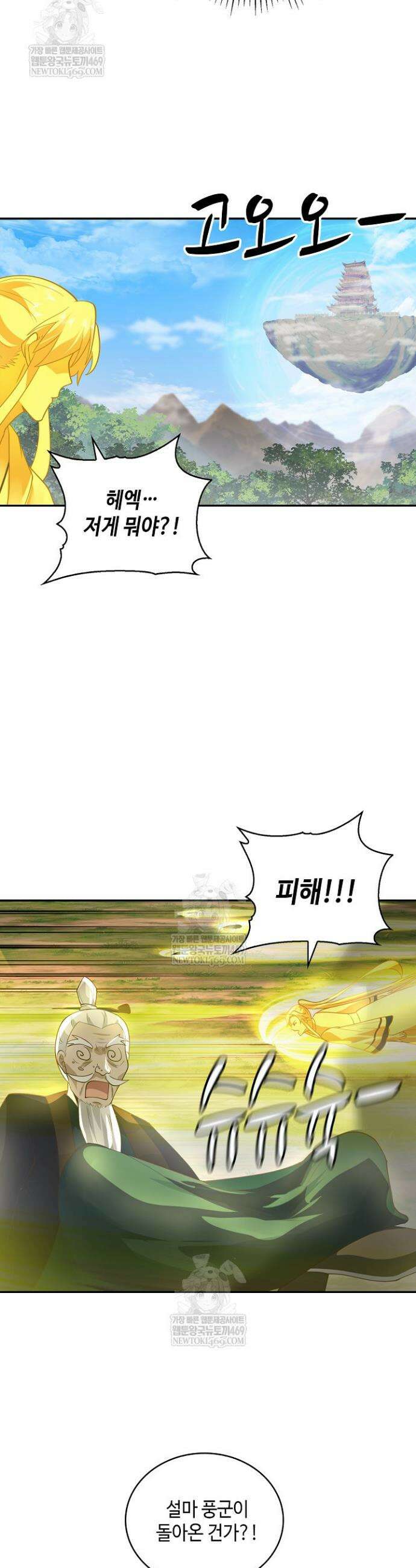 무련전봉 1925화 16