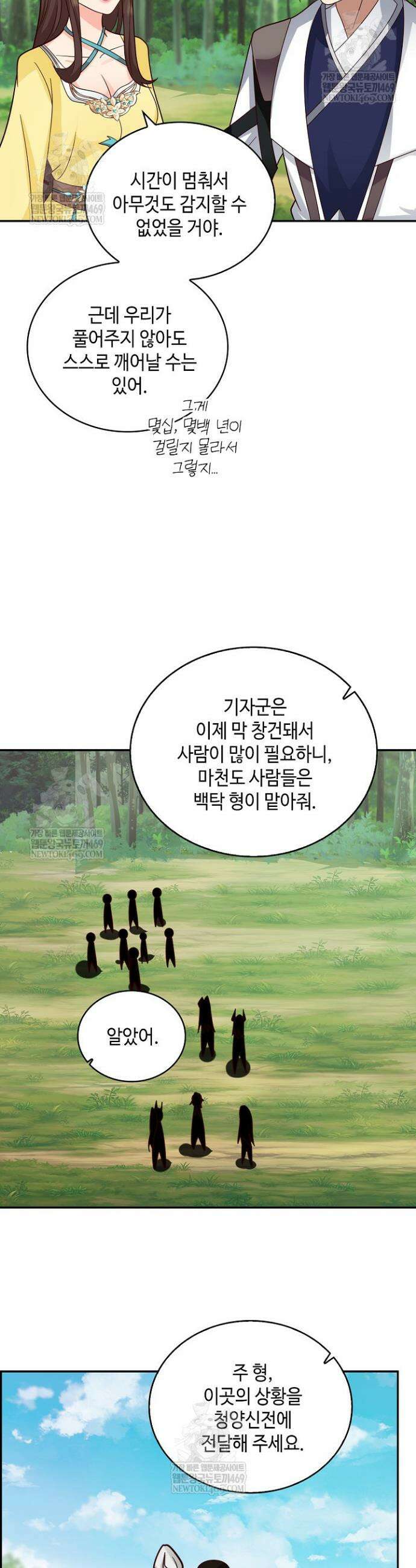 무련전봉 1925화 24