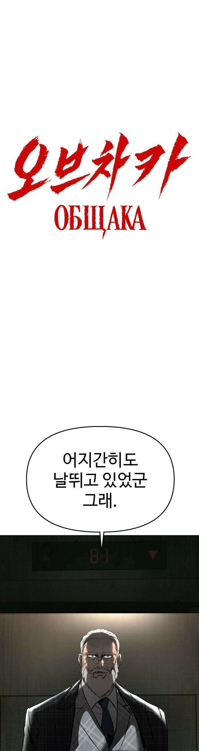 오브차카 - 012 9