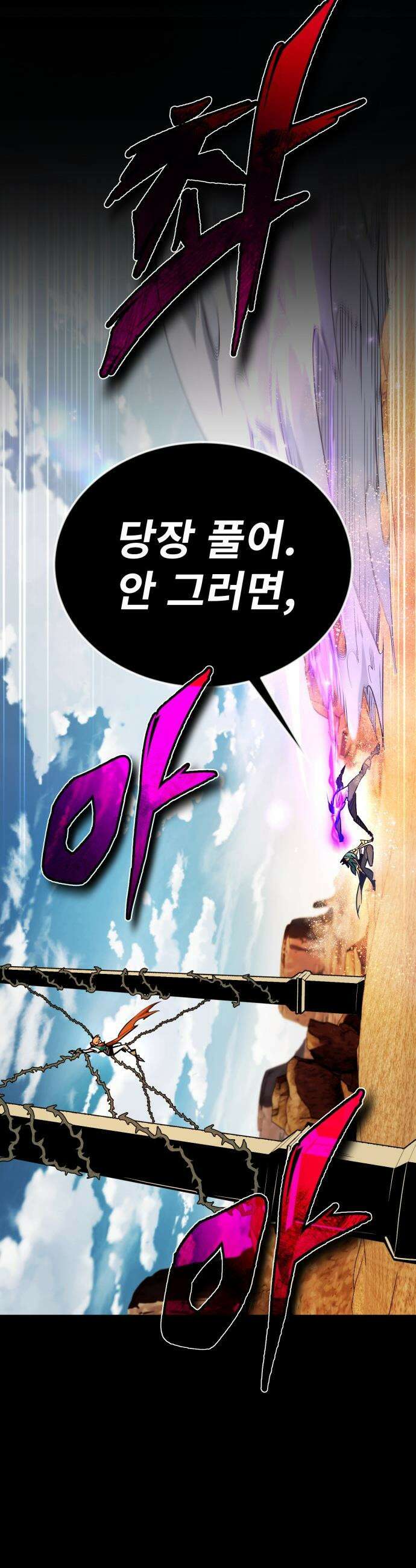 세상에 나쁜 용사는 없다 - 67화 4