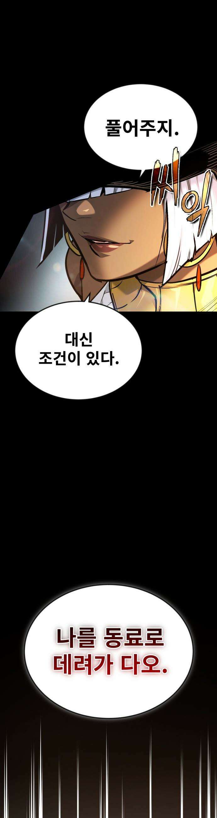 세상에 나쁜 용사는 없다 - 67화 9