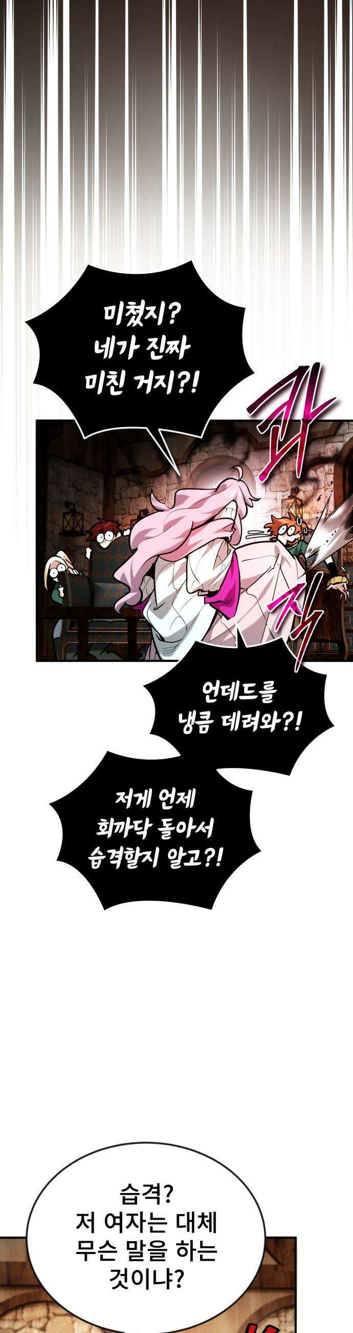 세상에 나쁜 용사는 없다 - 67화 10