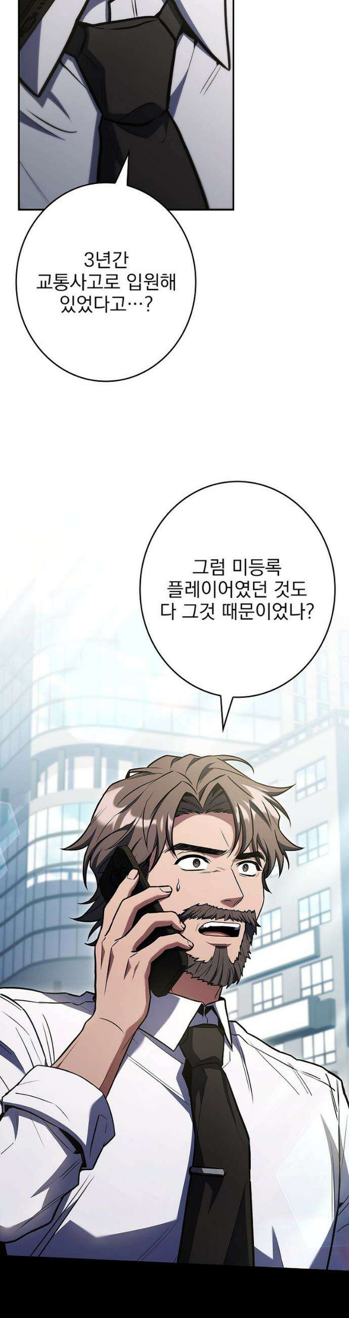 나 혼자 EX급 소환수 7화 2