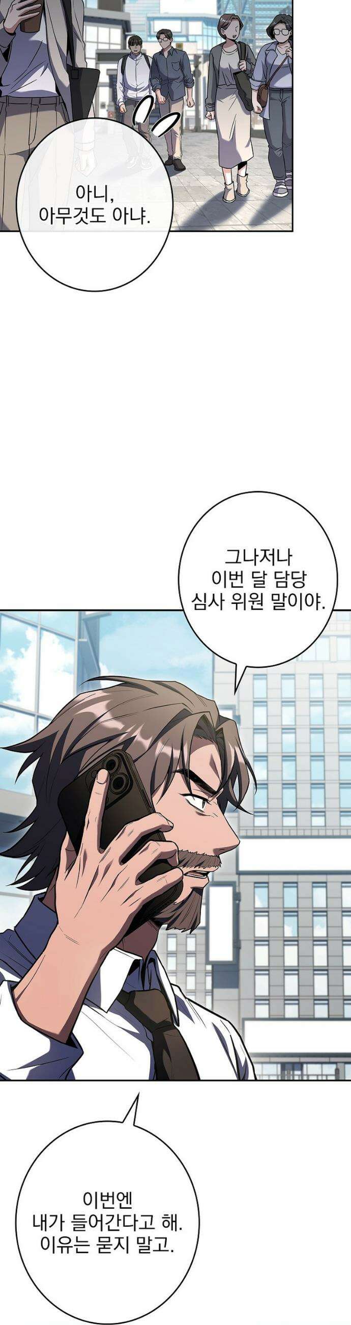 나 혼자 EX급 소환수 7화 6