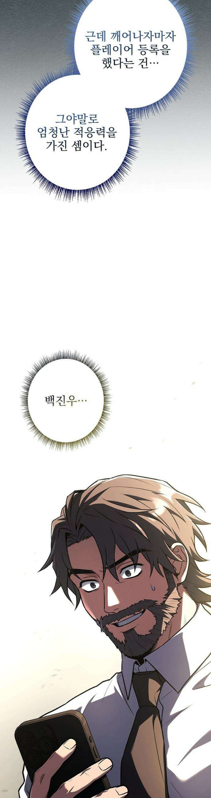 나 혼자 EX급 소환수 7화 8