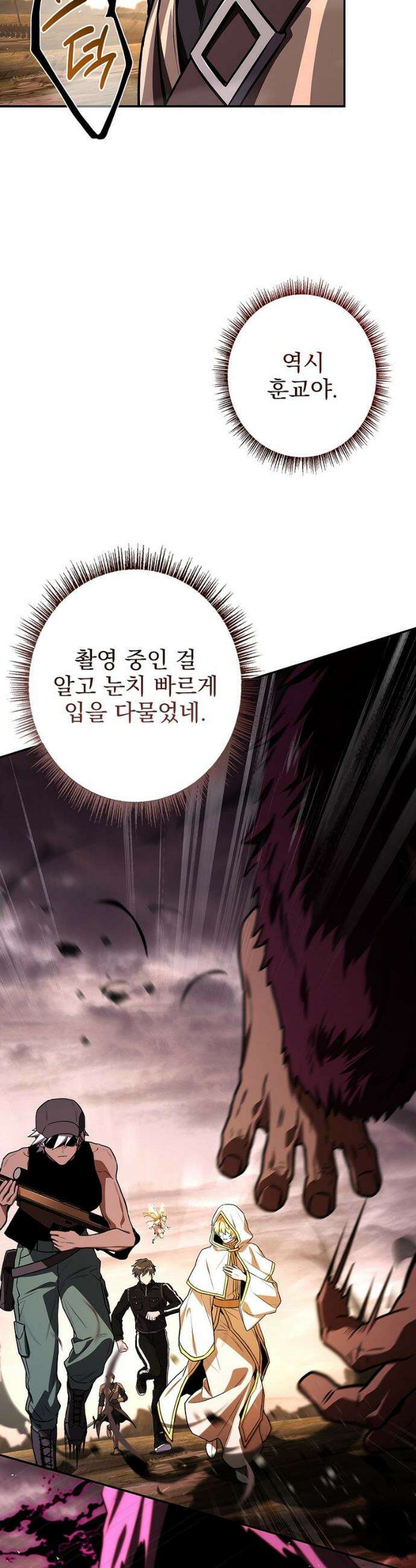 나 혼자 EX급 소환수 17화 4