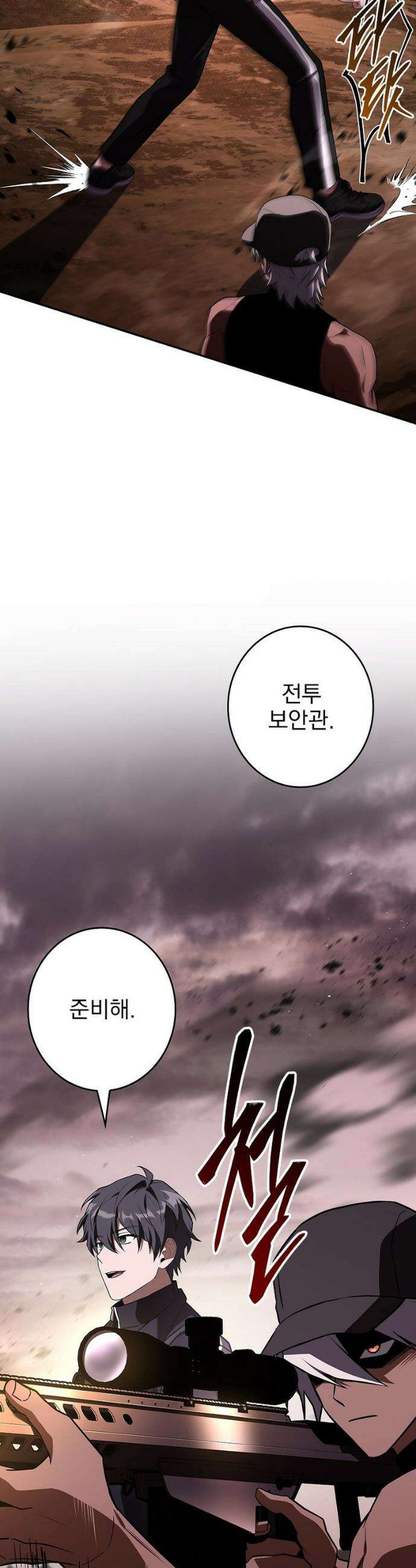 나 혼자 EX급 소환수 17화 11