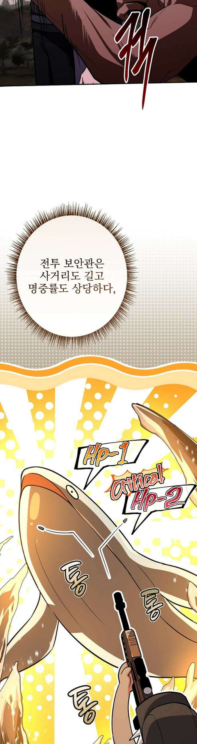 나 혼자 EX급 소환수 17화 12