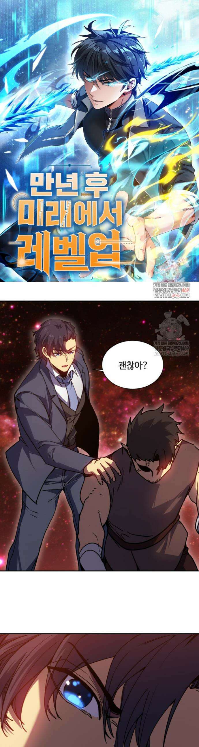 만년 후 미래에서 레벨업 287화 1