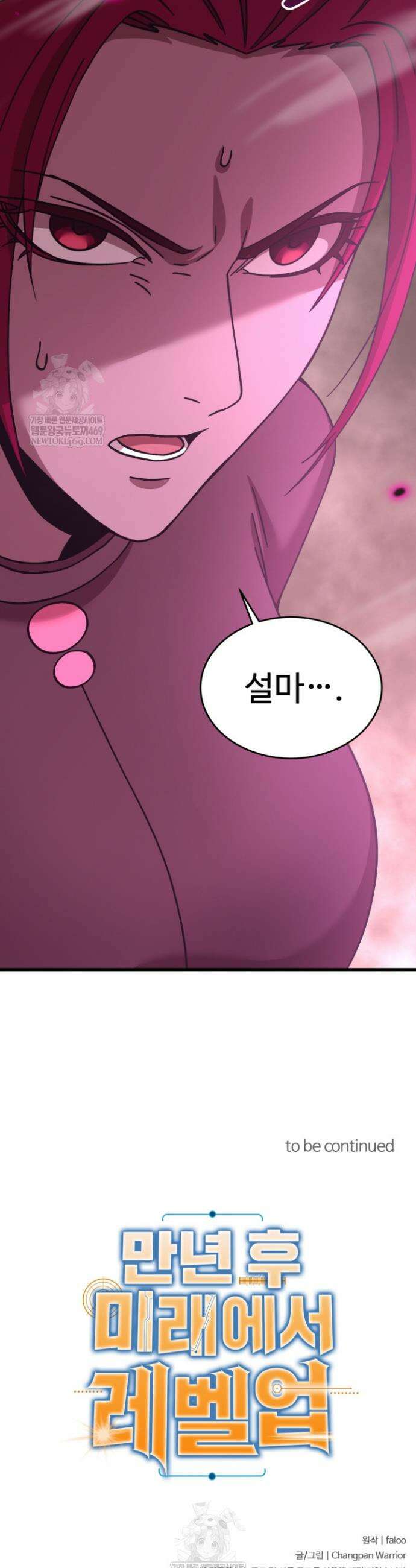만년 후 미래에서 레벨업 287화 36