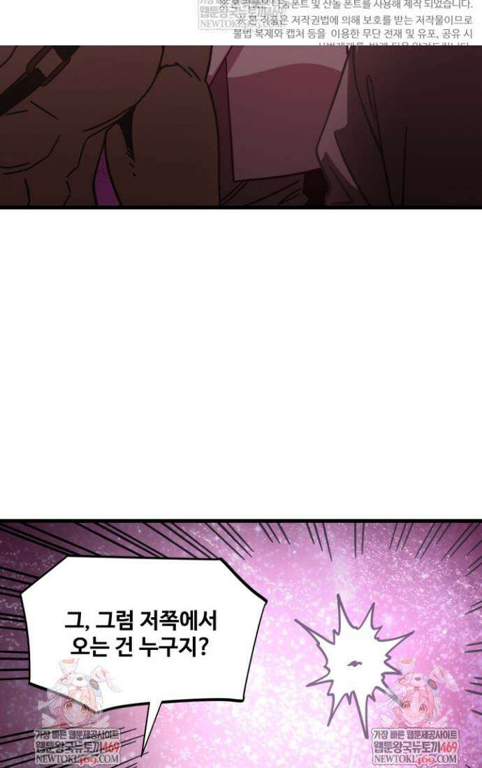 만년 후 미래에서 레벨업 287화 37