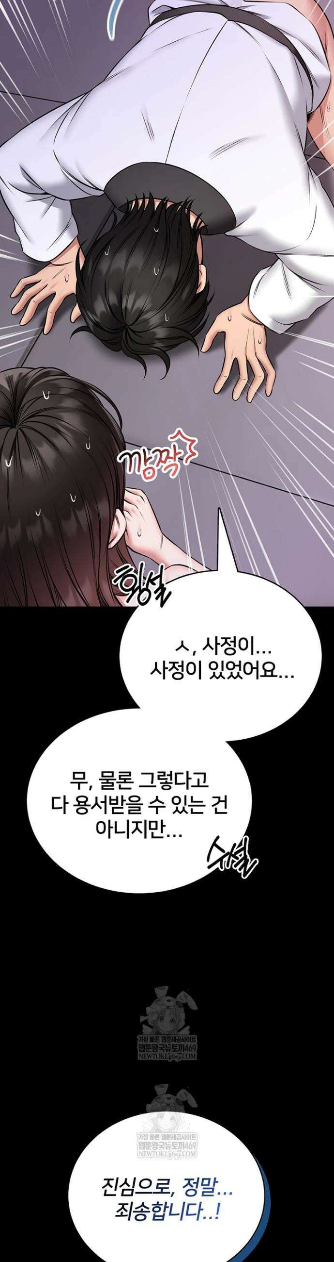 호신술 가르쳐드립니다 23화 2