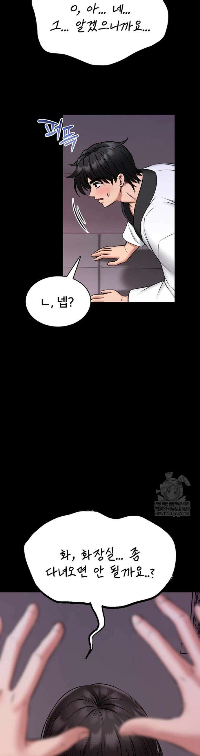 호신술 가르쳐드립니다 23화 4