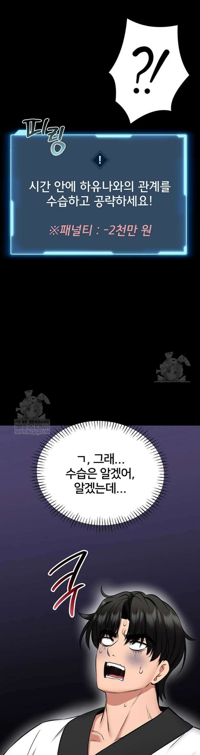 호신술 가르쳐드립니다 23화 7