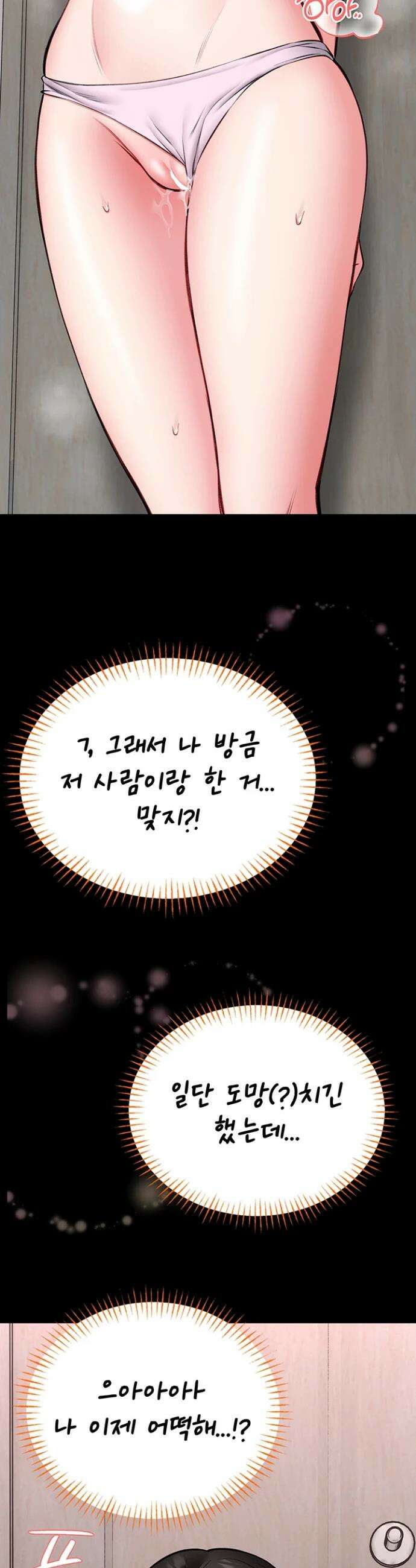 호신술 가르쳐드립니다 23화 9