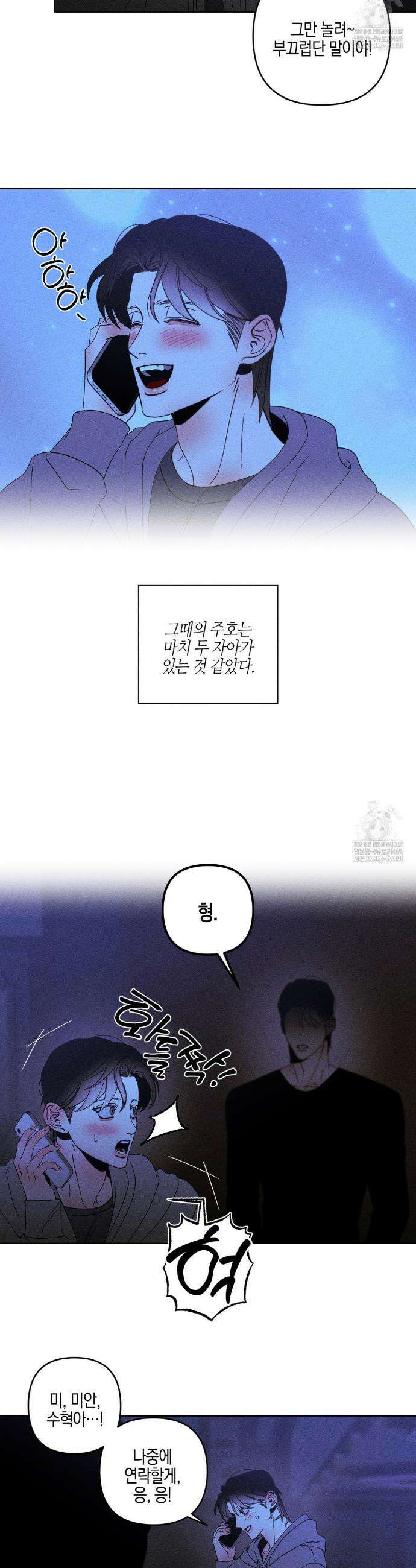 Kiss the trauma (키스 더 트라우마) 외전 4화 2