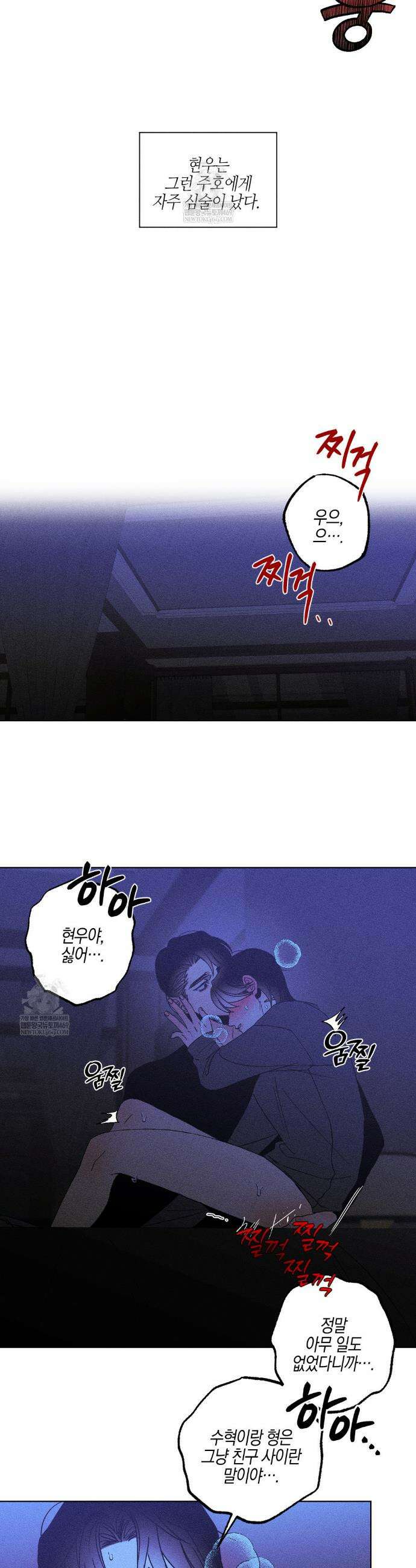 Kiss the trauma (키스 더 트라우마) 외전 4화 5