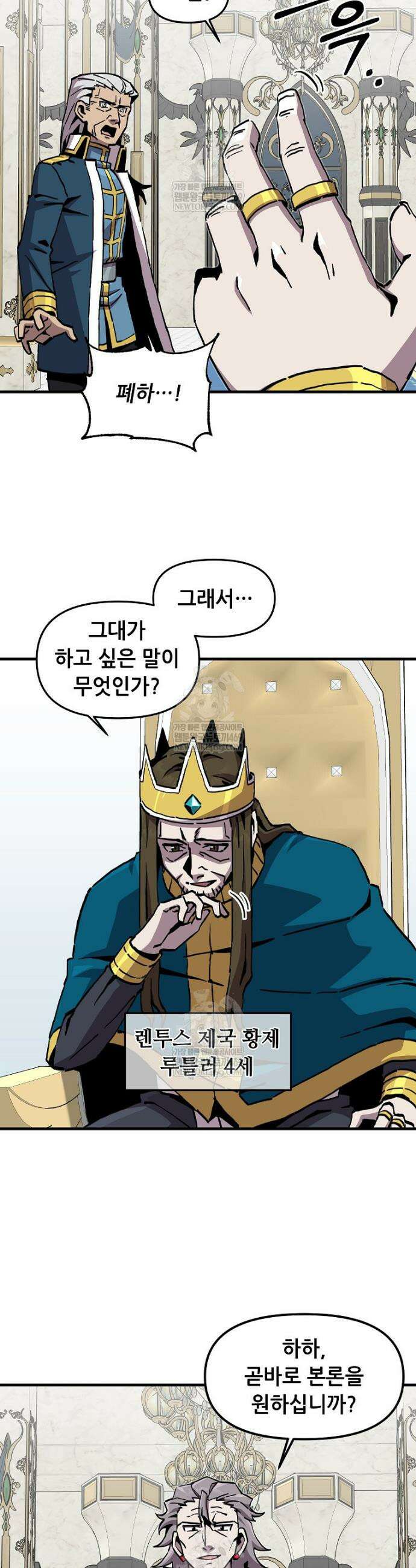 나 홀로 버그로 꿀빠는 플레이어 190화 5