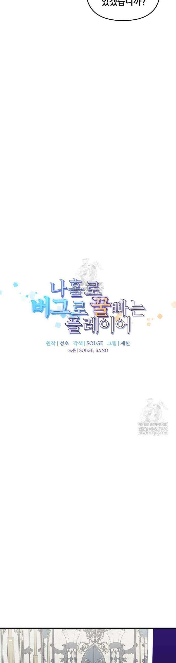 나 홀로 버그로 꿀빠는 플레이어 190화 8