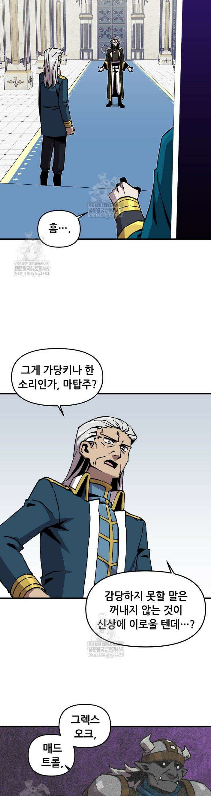 나 홀로 버그로 꿀빠는 플레이어 190화 9