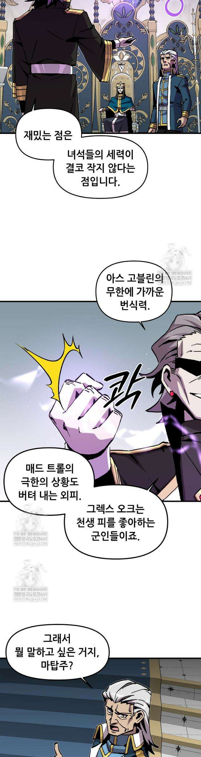 나 홀로 버그로 꿀빠는 플레이어 190화 12