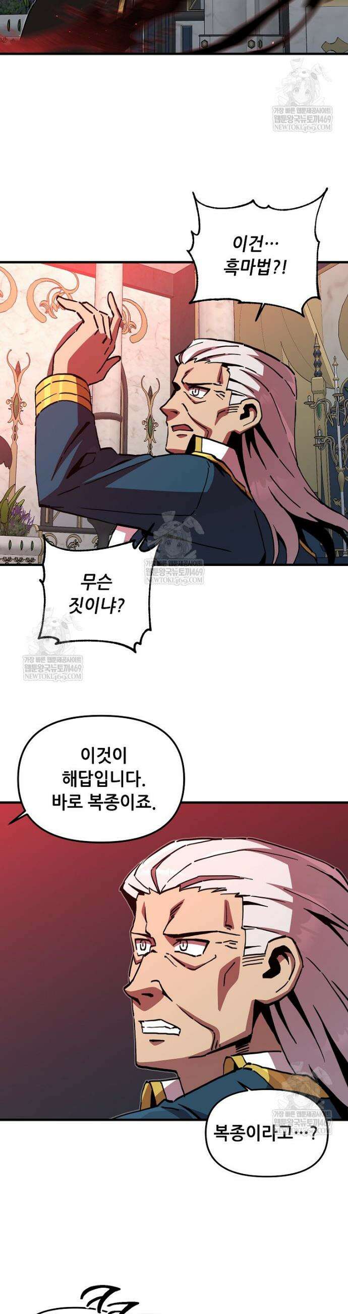 나 홀로 버그로 꿀빠는 플레이어 190화 14