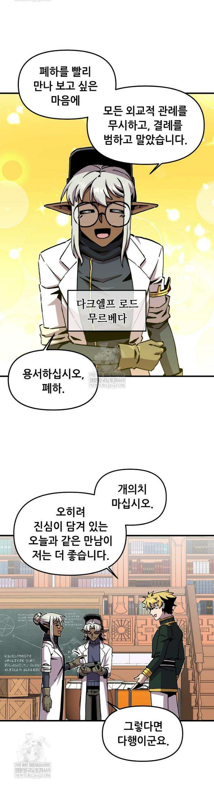 나 홀로 버그로 꿀빠는 플레이어 190화 19