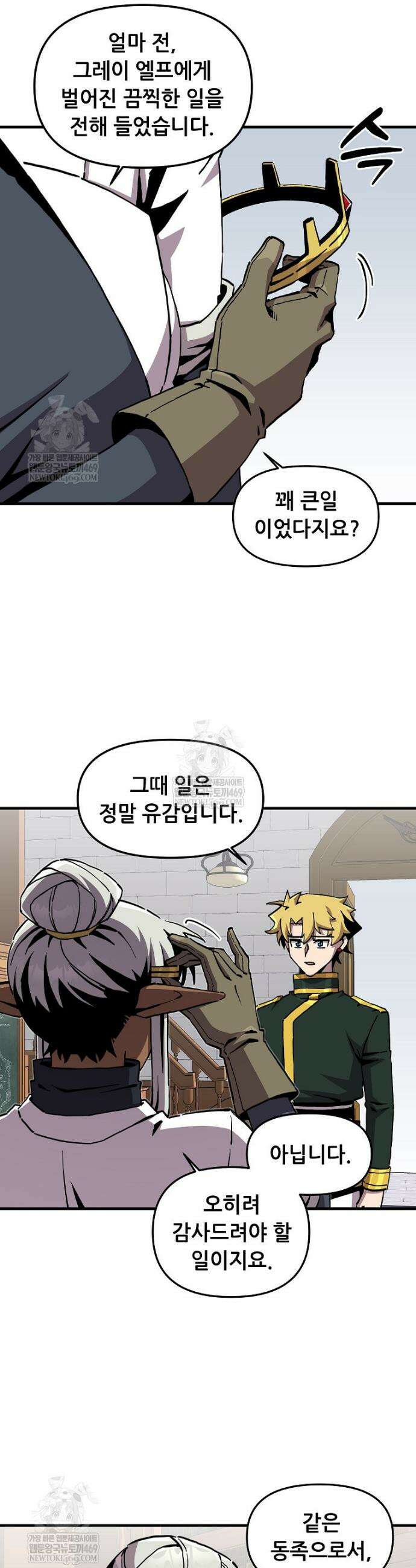 나 홀로 버그로 꿀빠는 플레이어 190화 20