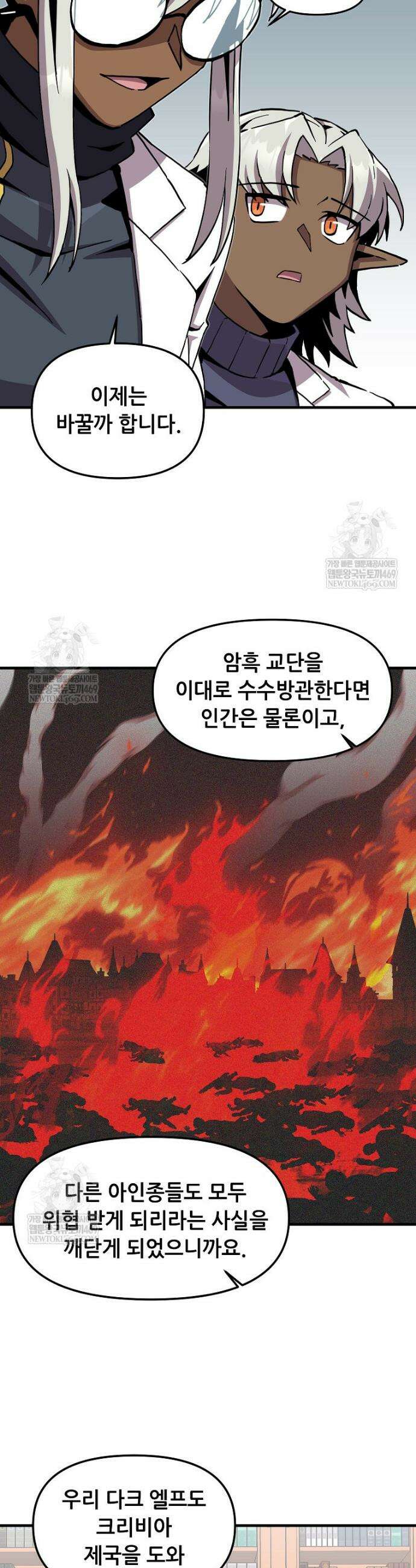 나 홀로 버그로 꿀빠는 플레이어 190화 22
