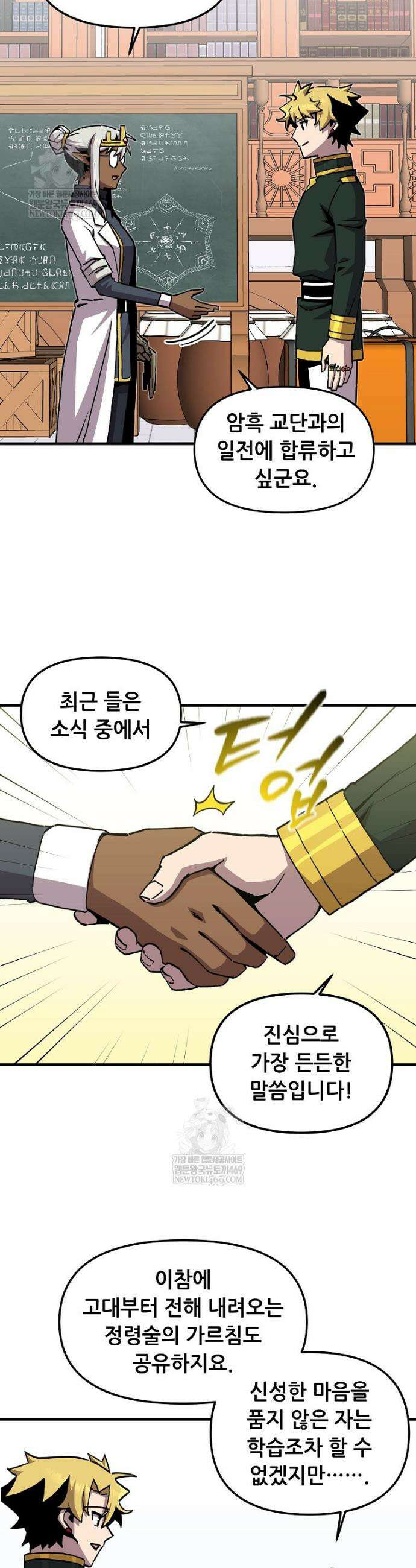 나 홀로 버그로 꿀빠는 플레이어 190화 23