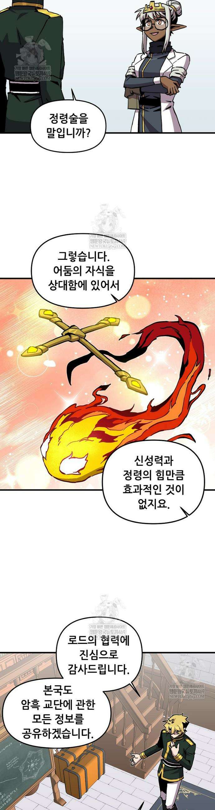 나 홀로 버그로 꿀빠는 플레이어 190화 24