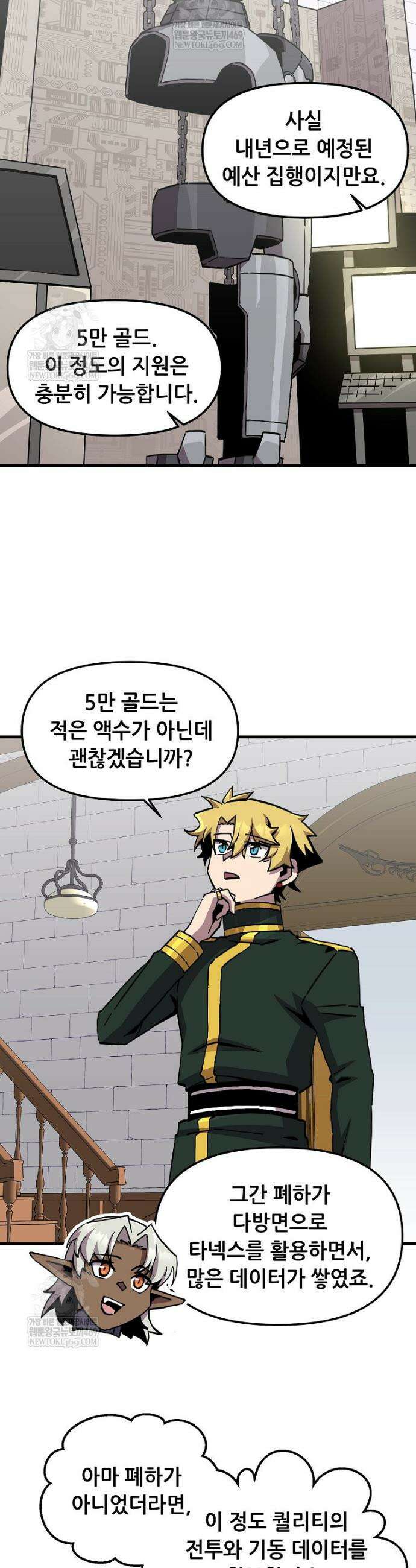 나 홀로 버그로 꿀빠는 플레이어 190화 26