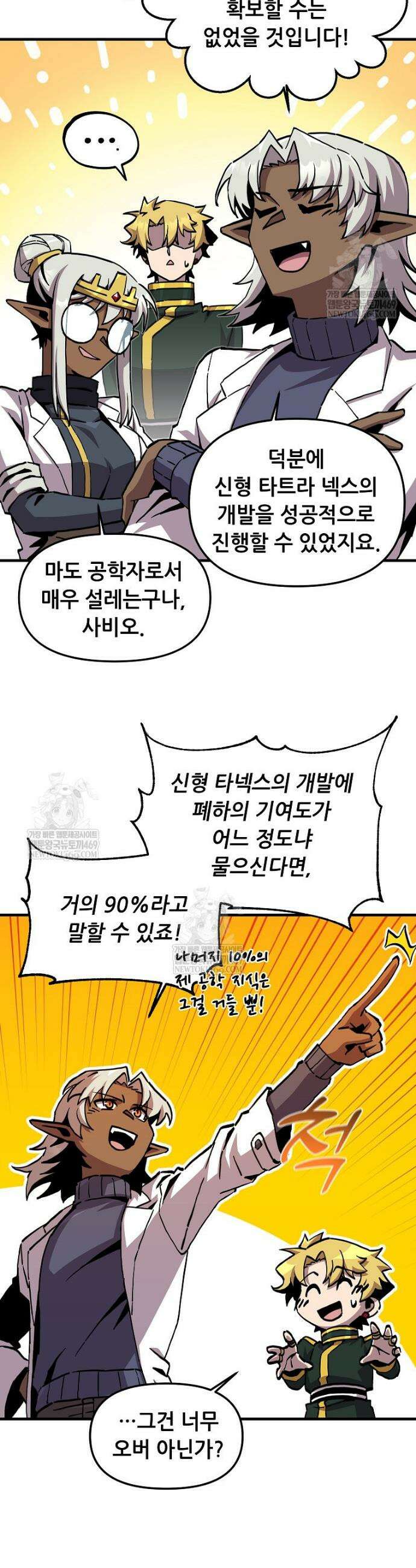 나 홀로 버그로 꿀빠는 플레이어 190화 27