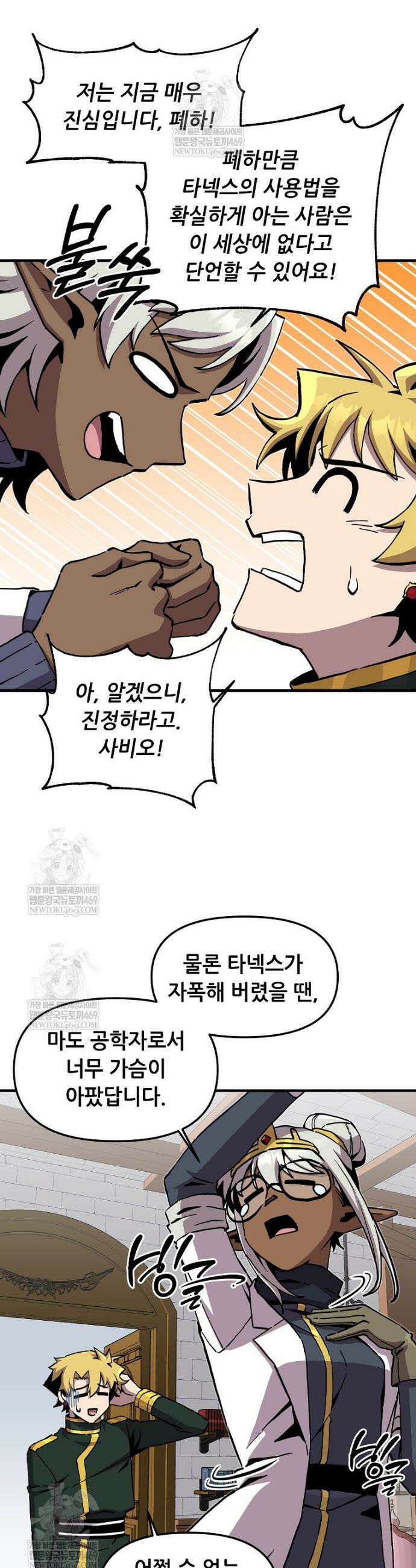 나 홀로 버그로 꿀빠는 플레이어 190화 28