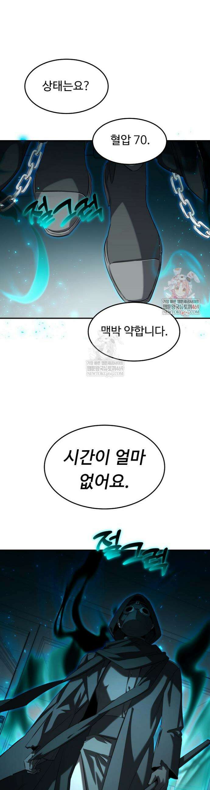 천재 의사 이무진 200화(외전 5화) 1