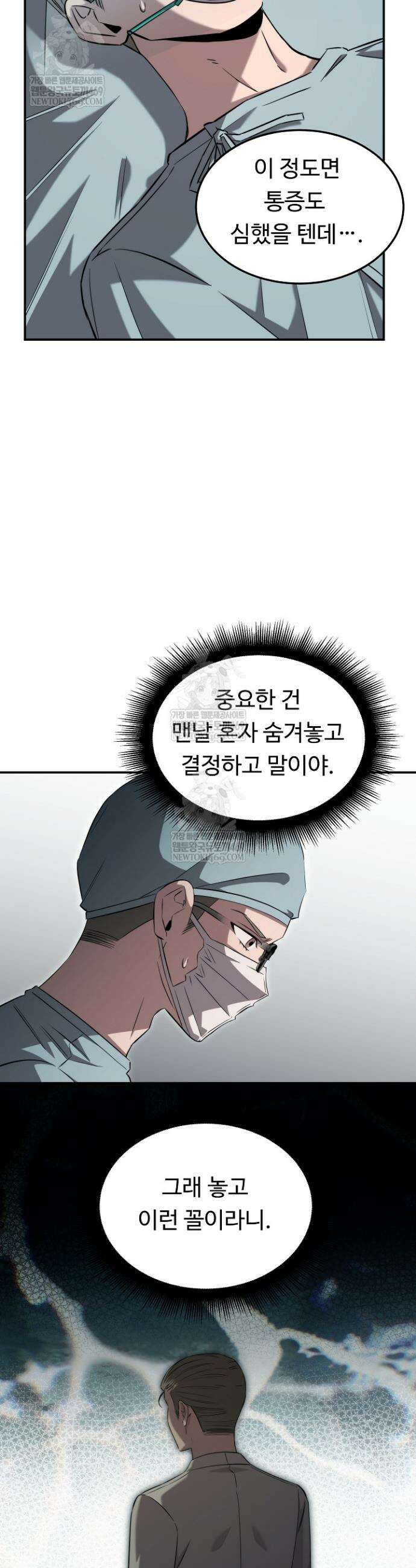 천재 의사 이무진 200화(외전 5화) 7